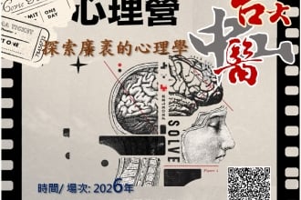 心理營-中山醫2026. 1/26~1/27(一二)(圖)
