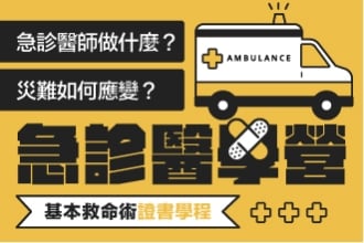2026暑假 急診醫學營:學縫合打石膏、急救認證、模擬急診室，臨床技能雙證班(圖)