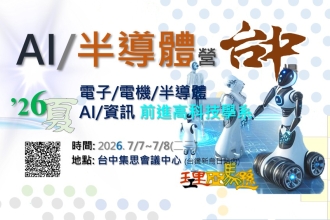 AI/半導體營 台中場 2026. 7/7~7/8(圖)