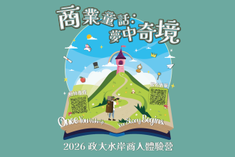 2026 政大商院水岸商人體驗營(圖)