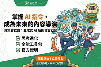 2026暑假 生成式AI短影音資策會認證班(圖)