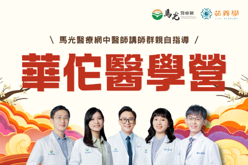 2026暑假 華佗醫學營 | 探本尋方~未來中醫人的第一步(圖)