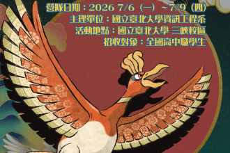 2026北大飛鳶資工營(圖)