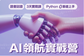 2026暑假 AI 領航實戰營｜三天打造你的AI超能力(圖)