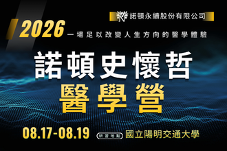 2026諾頓史懷哲醫學研習營｜國高中生暑期醫學首選(圖)