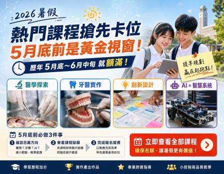 2026暑假營隊報名最後機會：5月底前這樣做，6月前確保名額不撲空(Image)