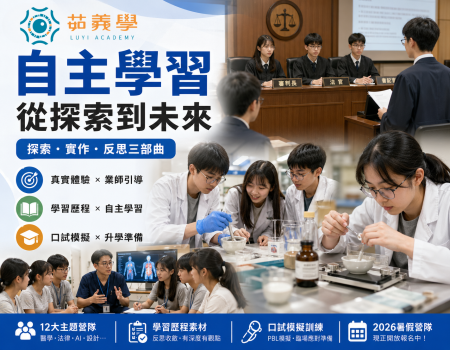 茹義學登上Yahoo、三立、PChome！媒體熱議：高中生自主學習，不該只有學科(Image)